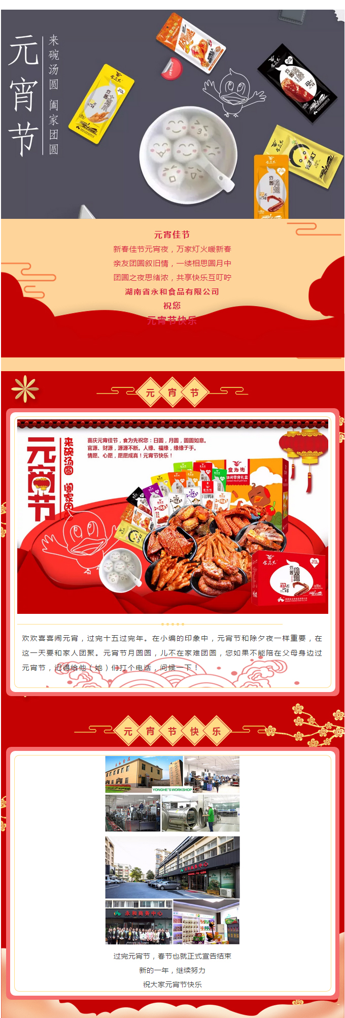 新的一年繼續努力，祝大家元宵節快樂(lè )！